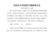 关于初三英语复习的反思