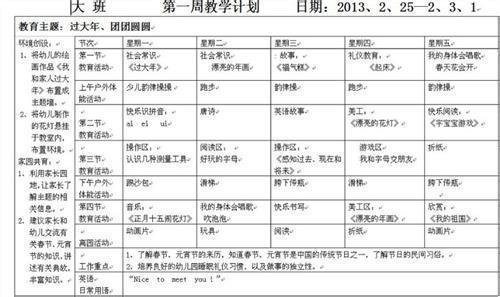 大班教育教学工作计划