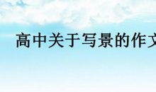 不要丢了 高中生优秀故事作文2100字