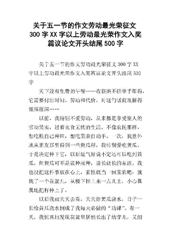 劳动创造未来 关于劳动的议论文1800字