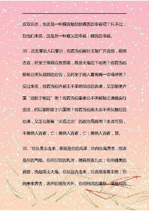 阅卷老师:100句气势磅礴的排比句,写进作文里,考试“0”扣分! 12