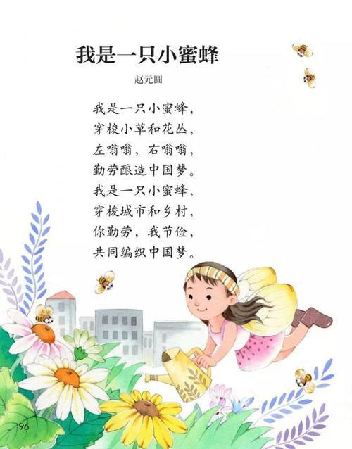 我是一只小蜜蜂作文500字