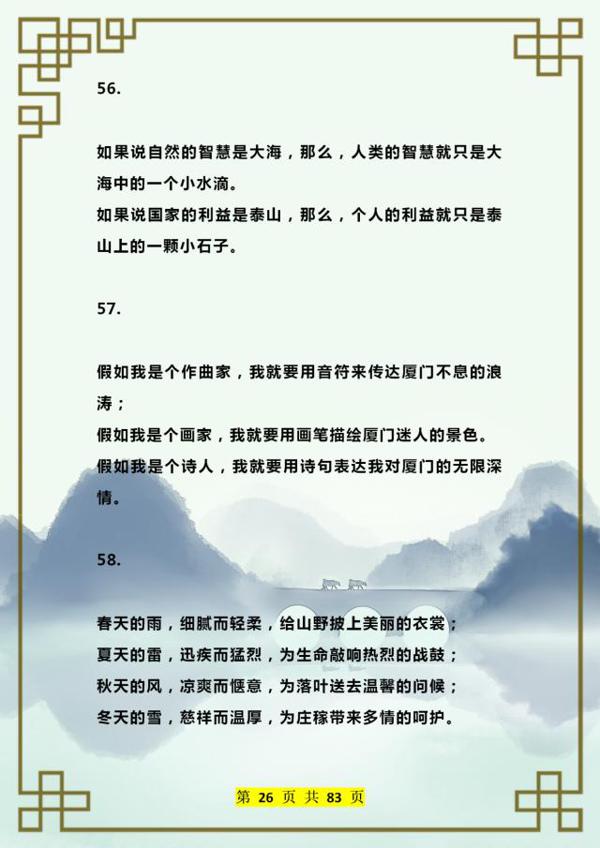 腹有诗书气自华!400句超经典排比句!随便丢1句到作文中都是高分 25