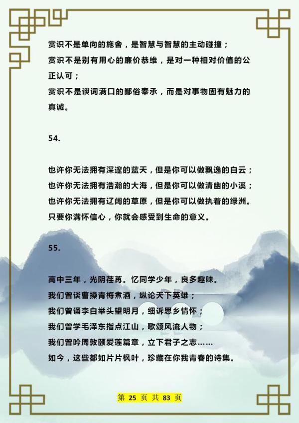 腹有诗书气自华!400句超经典排比句!随便丢1句到作文中都是高分 24