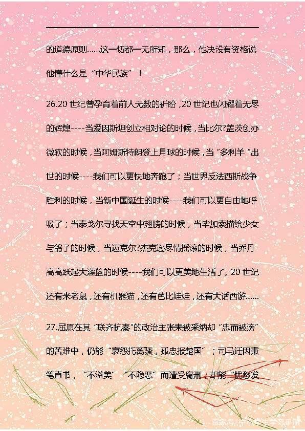 阅卷老师:100句气势磅礴的排比句,写进作文里,考试“0”扣分! 10