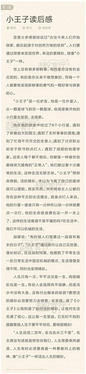 读《小王子》有感 《小王子》读后感1800字