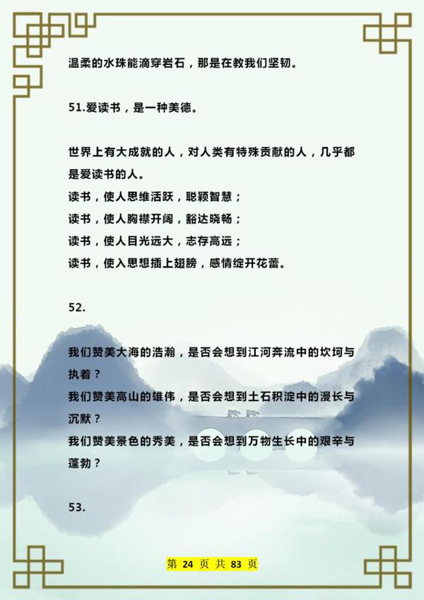 腹有诗书气自华!400句超经典排比句!随便丢1句到作文中都是高分 23