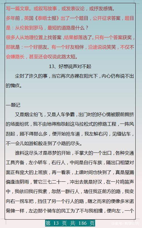 历年中考满分作文100篇,打印贴墙上背,满分作文“手到擒来”! 12