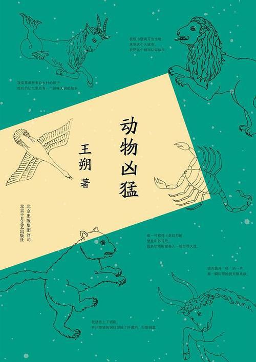 读《动物凶猛》有感 《动物凶猛》读后感900字
