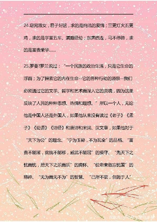 阅卷老师:100句气势磅礴的排比句,写进作文里,考试“0”扣分! 9