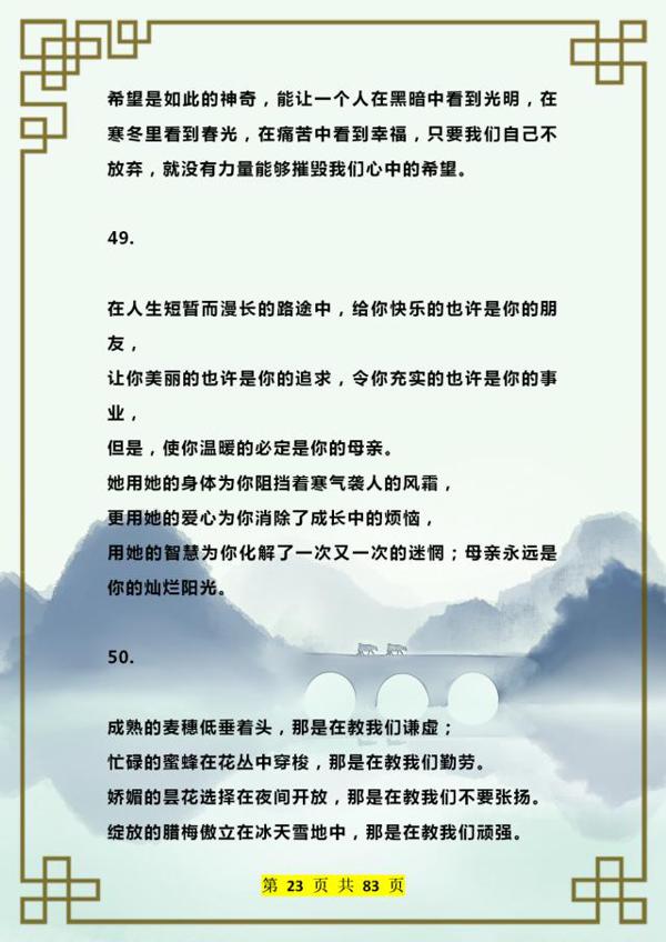 腹有诗书气自华!400句超经典排比句!随便丢1句到作文中都是高分 22