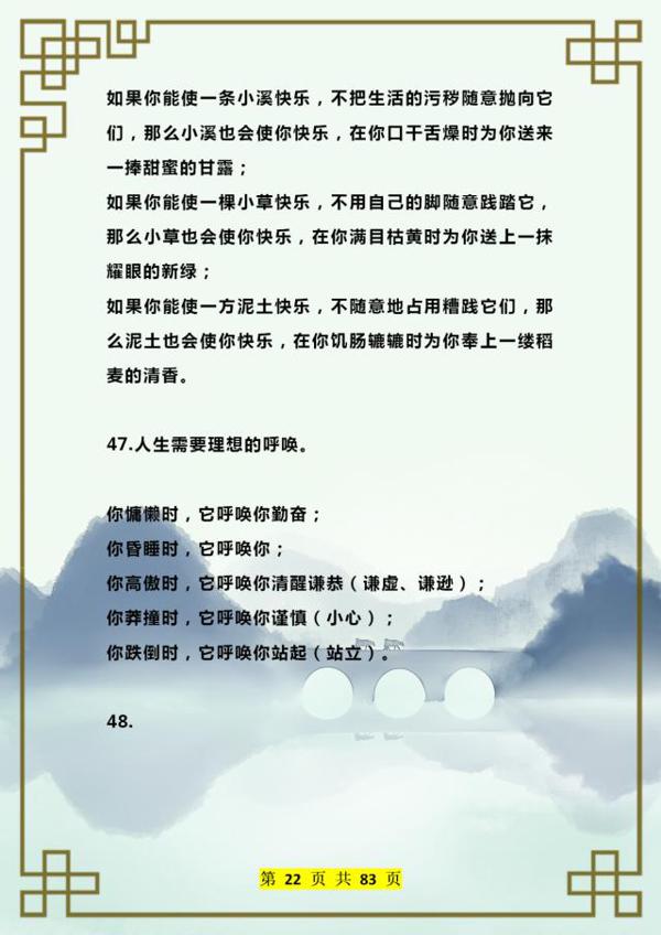 腹有诗书气自华!400句超经典排比句!随便丢1句到作文中都是高分 21