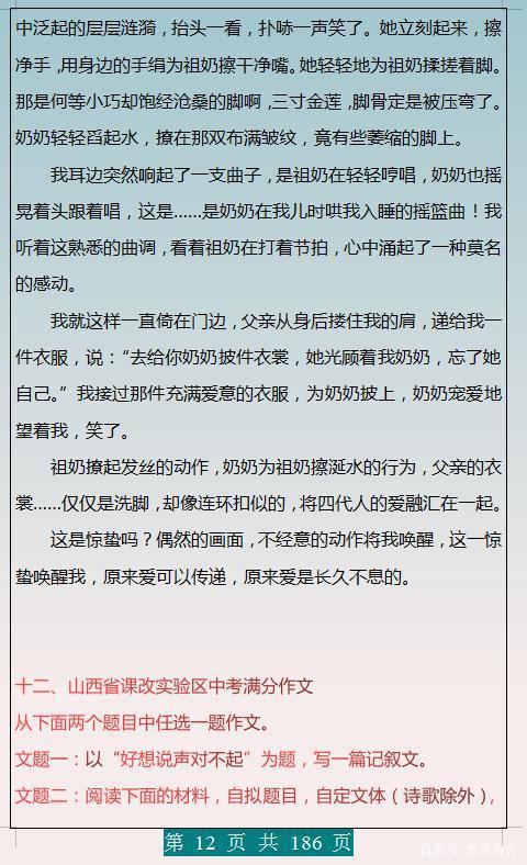 历年中考满分作文100篇,打印贴墙上背,满分作文“手到擒来”! 11