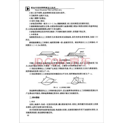 公路工程稳定路基技术论文