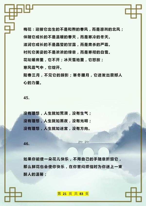 腹有诗书气自华!400句超经典排比句!随便丢1句到作文中都是高分 20