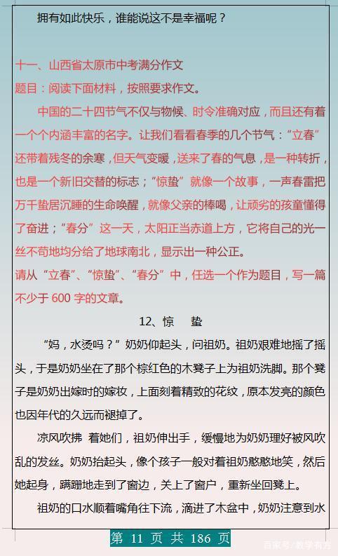 历年中考满分作文100篇,打印贴墙上背,满分作文“手到擒来”! 10