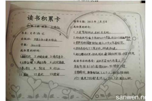 中学生好词好句好段积累