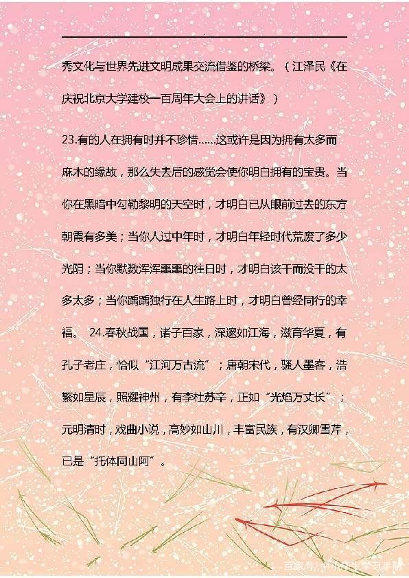 阅卷老师:100句气势磅礴的排比句,写进作文里,考试“0”扣分! 8
