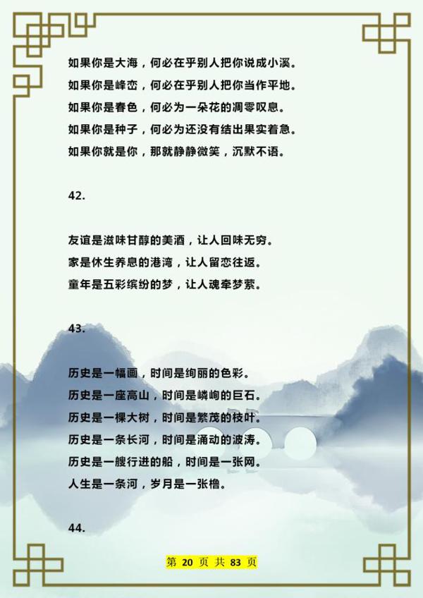 腹有诗书气自华!400句超经典排比句!随便丢1句到作文中都是高分 19