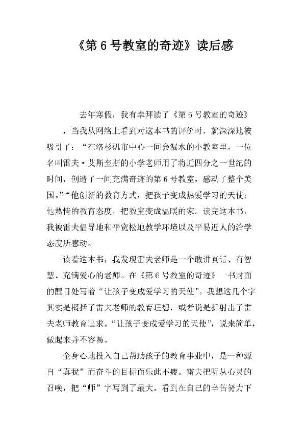 《奇迹的价格》读后感