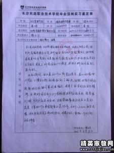 最新中专毕业自我鉴定范文