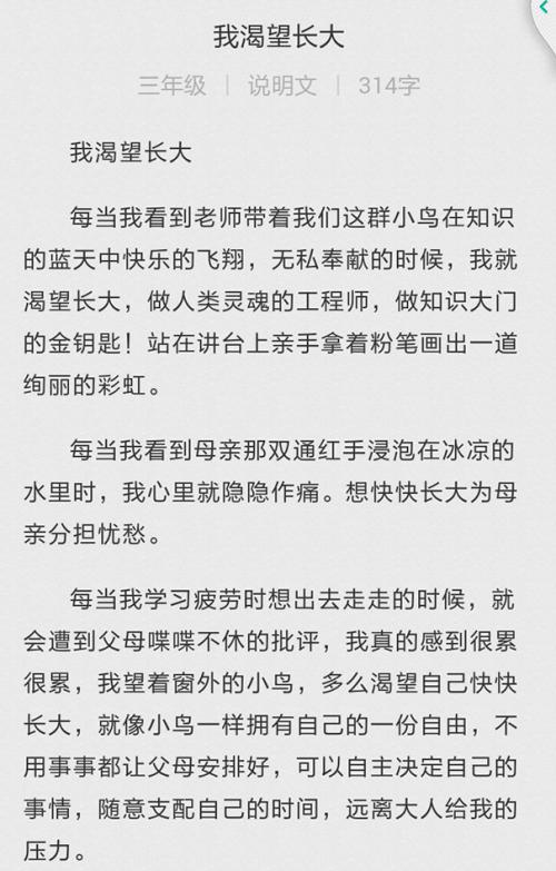 我渴望见到他们作文