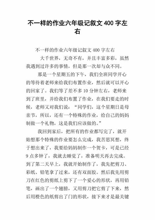 商店的变化 六年级优秀记叙文800字