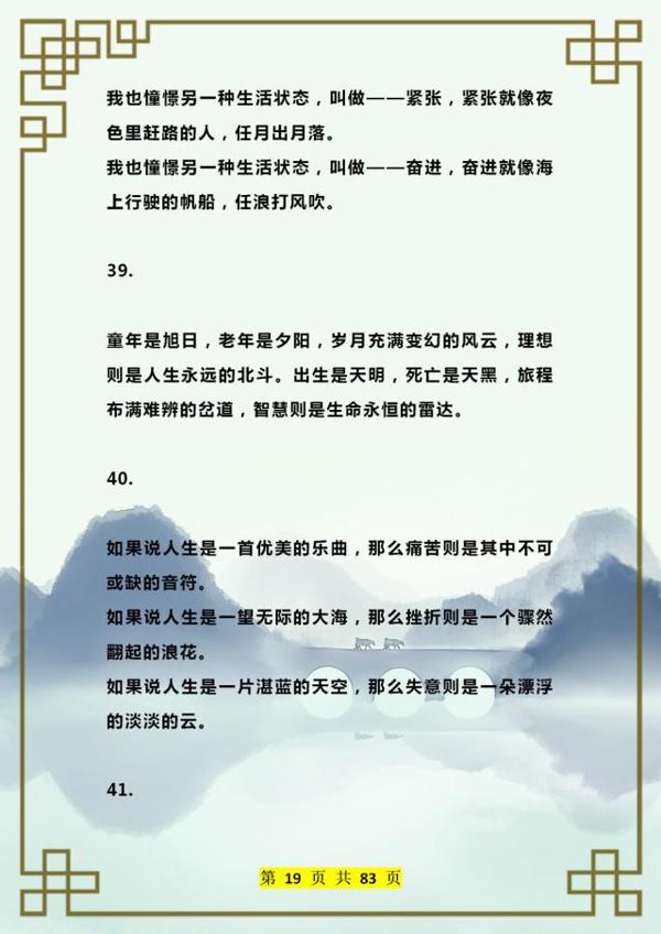 腹有诗书气自华!400句超经典排比句!随便丢1句到作文中都是高分 18