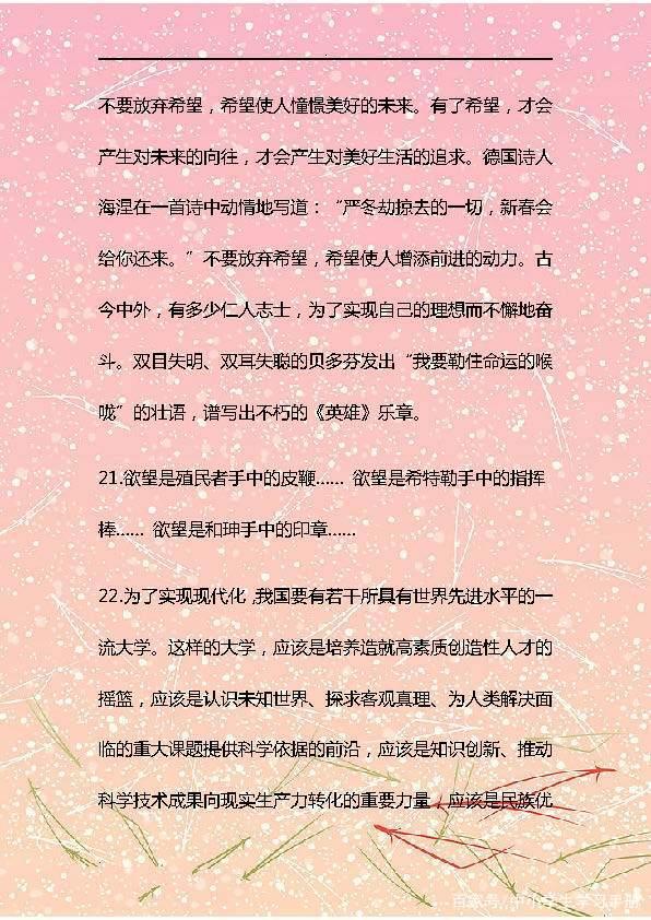 阅卷老师:100句气势磅礴的排比句,写进作文里,考试“0”扣分! 7