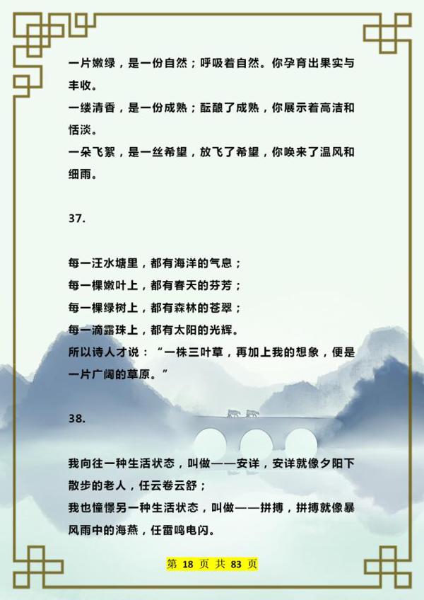 腹有诗书气自华!400句超经典排比句!随便丢1句到作文中都是高分 17