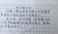 原创 小学生的满分作文，思路清奇，逻辑严谨，大写的服