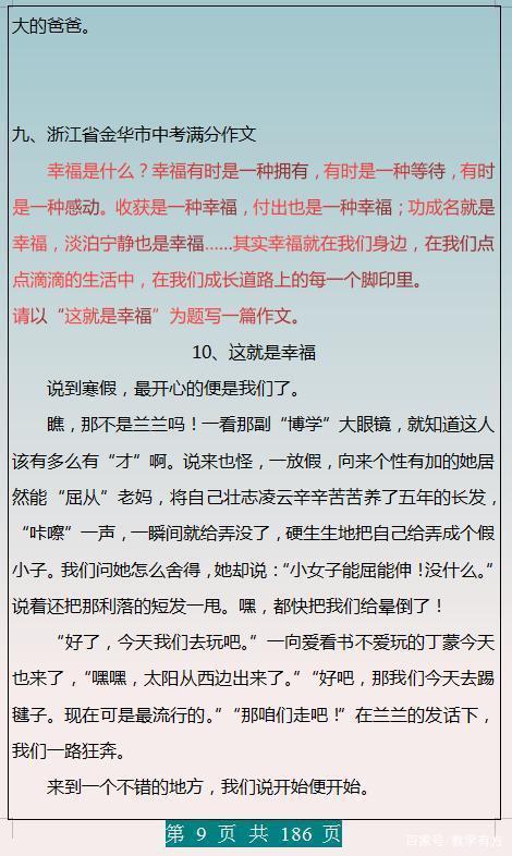 历年中考满分作文100篇,打印贴墙上背,满分作文“手到擒来”! 8