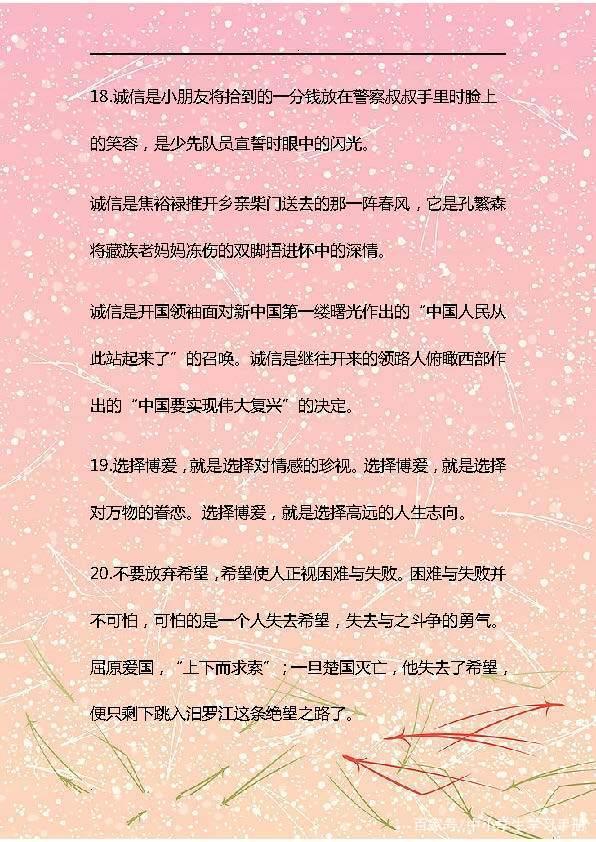 阅卷老师:100句气势磅礴的排比句,写进作文里,考试“0”扣分! 6