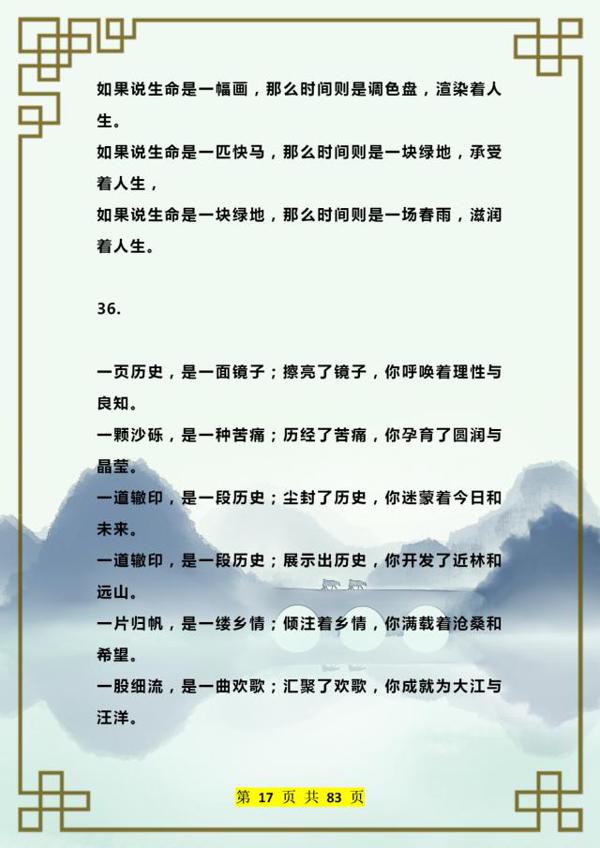 腹有诗书气自华!400句超经典排比句!随便丢1句到作文中都是高分 16