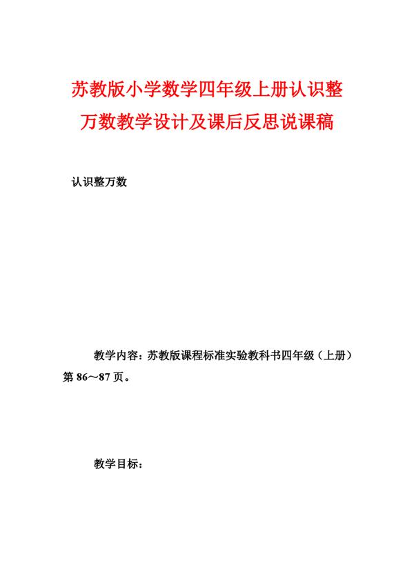 《认识整万数》的教学反思