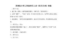 小学三年级语文《东方之珠》教案