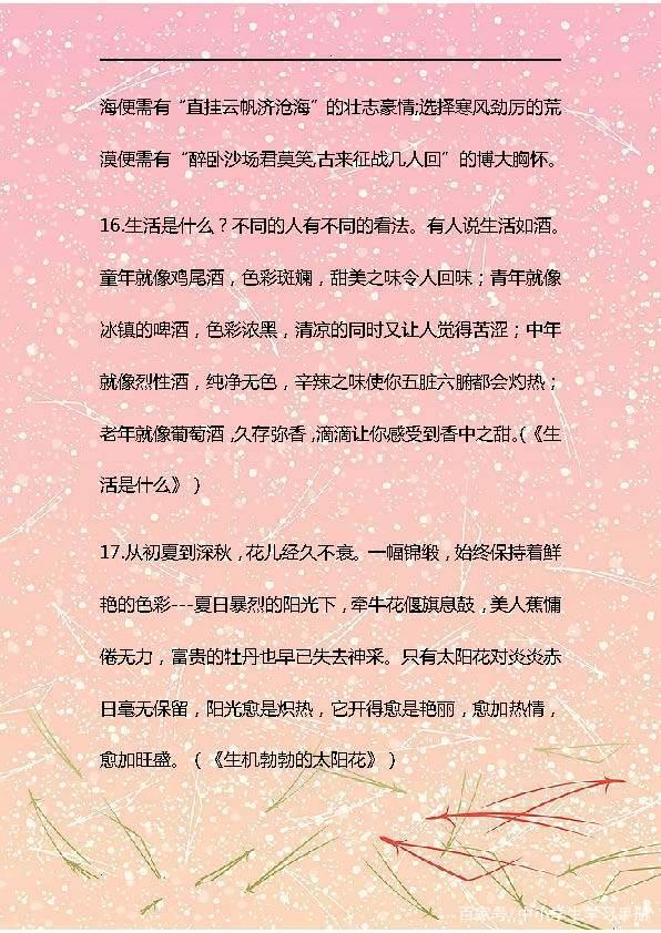 阅卷老师:100句气势磅礴的排比句,写进作文里,考试“0”扣分! 5