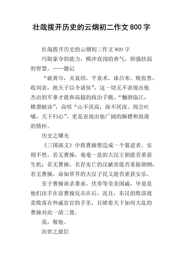 微微一笑,云烟飘渺初二作文