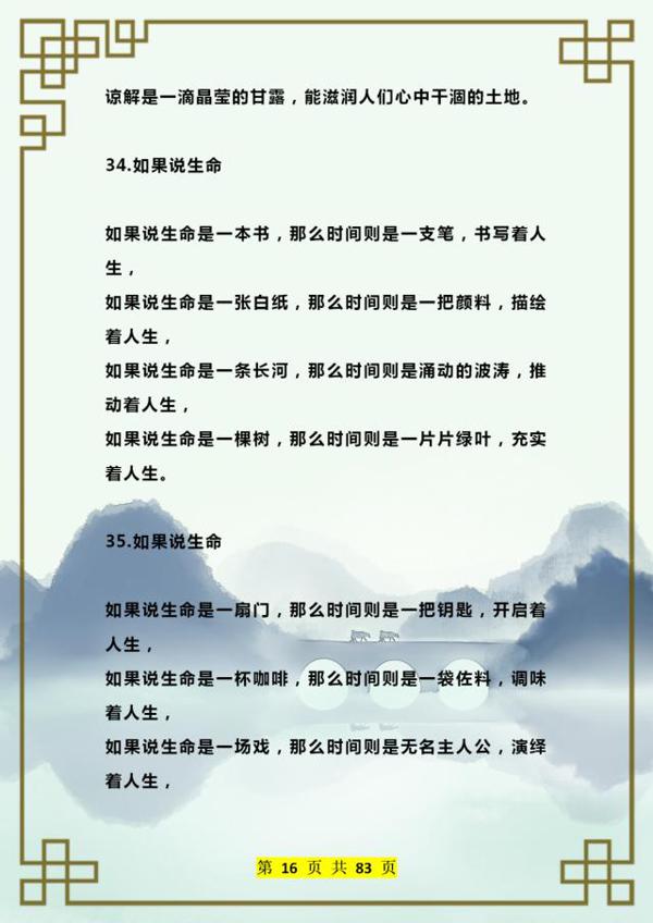 腹有诗书气自华!400句超经典排比句!随便丢1句到作文中都是高分 15