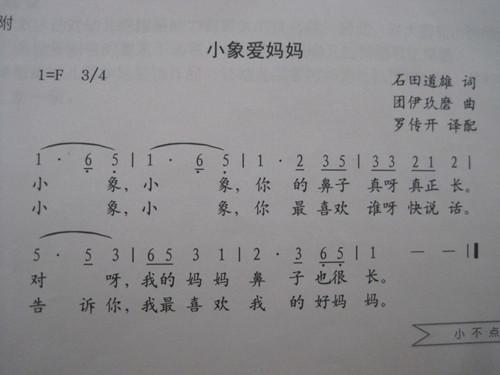 小班音乐《小象爱妈妈》教案