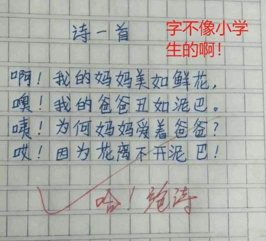 原创 小学生的满分作文，思路清奇，逻辑严谨，大写的服 2