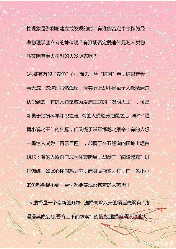 阅卷老师:100句气势磅礴的排比句,写进作文里,考试“0”扣分! 4