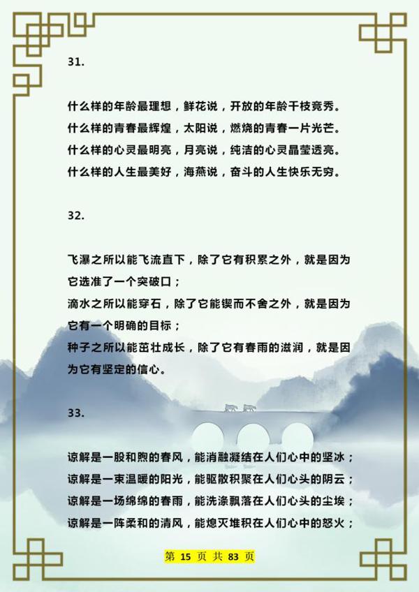 腹有诗书气自华!400句超经典排比句!随便丢1句到作文中都是高分 14