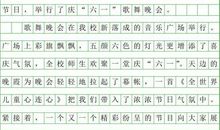 跳团体舞的滋味作文700字