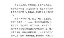 游轮狂欢会 五年级记叙文400字