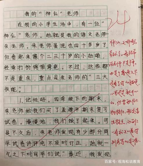 老师批改小学生作文:老师的字写得好,内容改得好,妈妈也被感动 3