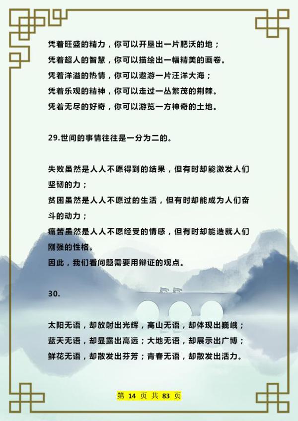 腹有诗书气自华!400句超经典排比句!随便丢1句到作文中都是高分 13