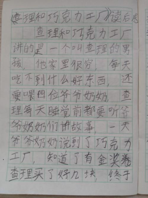 查理和巧克力工厂 五年级读后感作文500字
