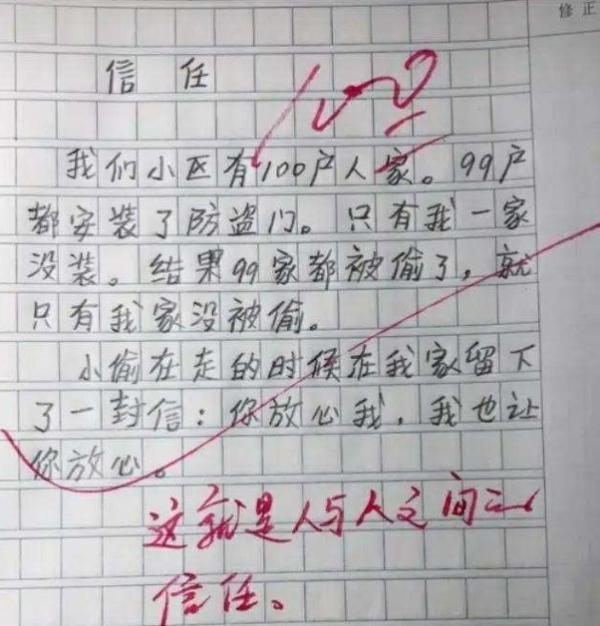 原创 小学生的满分作文，思路清奇，逻辑严谨，大写的服 4