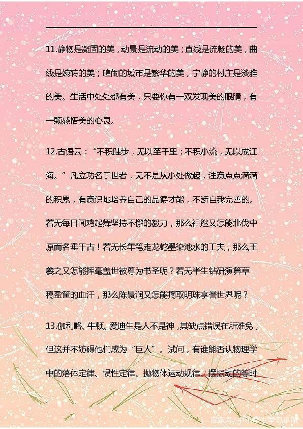 阅卷老师:100句气势磅礴的排比句,写进作文里,考试“0”扣分! 3